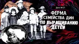 Девочка в ШЛЯПНОЙ КОРОБКЕ. ||   Вильямина Минни Дин