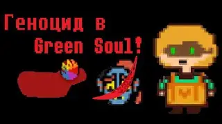 #1 Green Soul Story GENOCIDE Убиваю всех) Andyne Меня боится)Killing everyone Andyne is afraid of me