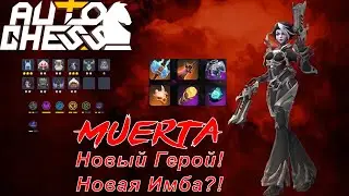 Muerta, New Hero or New Imba?! Gods, Undead, Hunters! ► Auto Chess S26