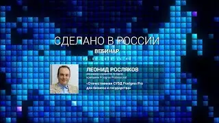 Вебинар «Сделано в России, сертифицировано ФСТЭК: сертифицированный Postgres Pro»