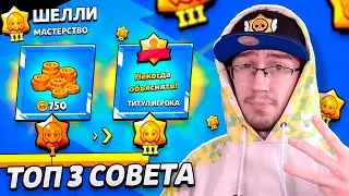ОСНОВНЫЕ СОВЕТЫ ПО ПУШУ МАСТЕРСТВА!😨 КАК ЕГО ПРОКАЧИВАТЬ?😲