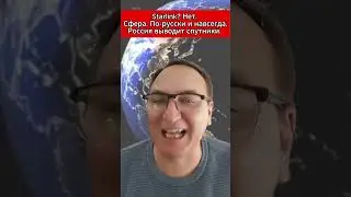Starlink Нет  Сфера  По русски и навсегда  Россия выводит спутники. 