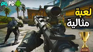 هذي هي افضل لعبة شوتر لسنة 2024🏆 ( مجانية على كل المنصات !)