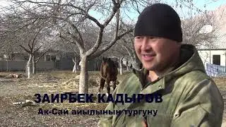 Чек ара айылда жашагандар эмне дейт