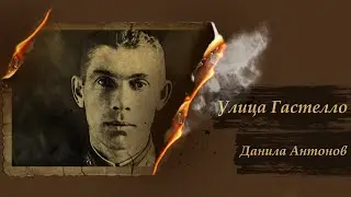 Цветное Телевидение - Улица Гастелло