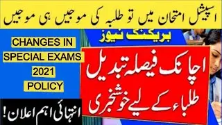 Good News Special Exams Policy  | Matric Inter Exams | New policies added in promotion policy 2021