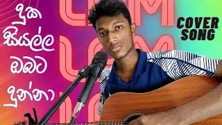 Duka Siyalla Obata Dunna || Sinhala Christian Acoustic Cover Song || 4K