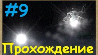 Прохождение Operation Flashpoint: Миротворец - Ночной демон #9