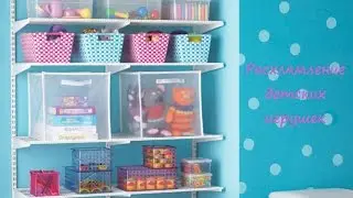 Расхламление детских игрушек