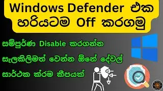 Windows Defender Sinhala | How to Enable & Disable Defender Windows 10 | Computer Security Tutorial