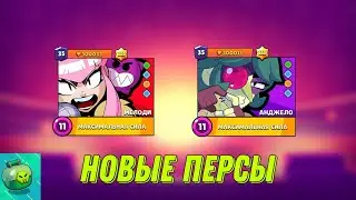 АПНУЛ НОВЫХ ПЕРСОНАЖЕЙ НА 100К КУБКОВ! | Lemon Box