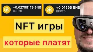 NFT игры с выводом денег - Проекты для заработка с минимальными вложениями и без вложений