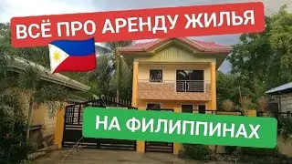 RENTING A HOME IN THE PHILIPPINES 🏡 HOW MUCH DOES IT COST AND WHAT TO EXPECT FROM LIFE IN A TROPI...