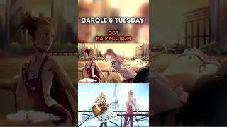 #caroleandtuesday