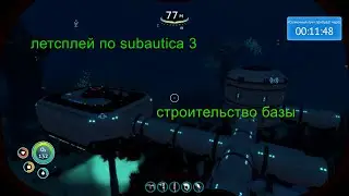 летсплей по subnautica 3-серия строительство базы
