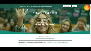 Курс №27. АРТИКЛИ (a/an, the, нулевой)