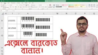 How to create barcode in Excel | Barcode in Excel