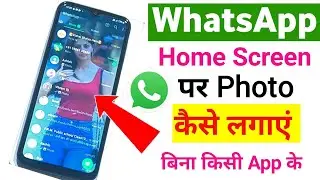 Whatsapp ke home screen pe photo kaise lagaye | how to change whatsapp home screen wallpaper