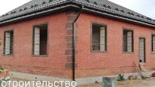 Строительство кирпичных домов под ключ
