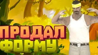 ПРОДАЛ ФОРМУ II MORDOR RP