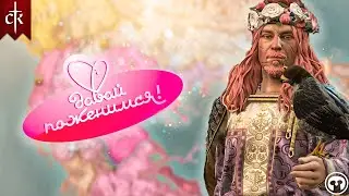 Crusader Kings III: Tours & Tournaments / Фессалоники 1