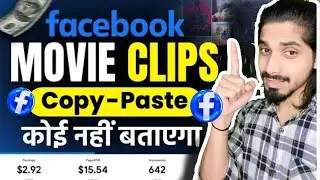 Facebook पर Movie Upload करके लाखों कमाओ | Facebook Par Movie Upload Karke Paise Kaise Kamaye
