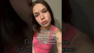 ПОНИЗИТЬ СВОИ СТАНДАРТЫ? 