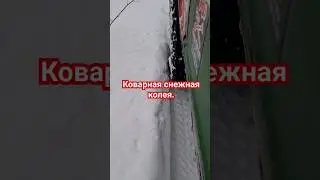 незначительная пробуксовка и машина перестаёт ехать сделав ледяные лунки. 