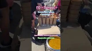 #гопатмос #2024 #безкоштовно #їжа #харківзараз