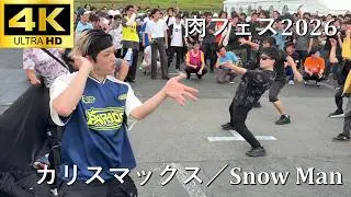 【肉フェス2026】カリスマックス／Snow Man【J-POP RAVE powered by ANTHEM AKIBA】4K撮影