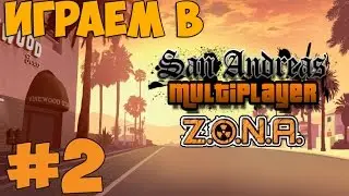 SA:MP - Z.O.N.A. - #2 - АЛМАЗ!!