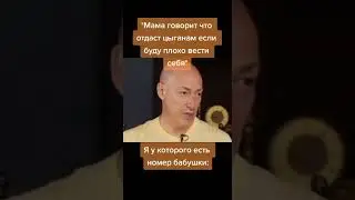 Когда мама говорит, что отдаст меня цыганам, если я буду плохо себя вести (прикол) 