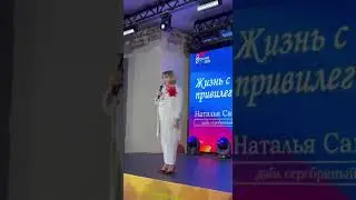 Жизнь с привилегиями - Наталья Савчик.
