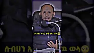 #sortvideo ሱባአነላህ ቤተሰቦቻችን በሁለት ክፍል ነው ያሳደጉን#subscribe #seyfushow#ebc #ethiopian_news