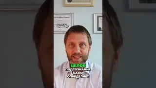Как изменить Вашу программа сознания? Проработка и победа над деструктивными программами