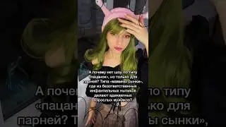 Арбузерша🍉 #пацанки #pop #bloggers