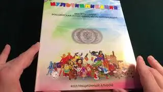 Коллекция монет Мультипликации# Успей собрать ! Цены улетают в космос!