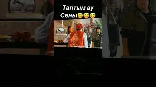 #Таптымау