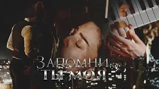 ЗАПОМНИ, ТЫ МОЯ || Любовь Попова