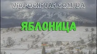 Яблоница | Обзор города | Квадрокоптер | Україна з висоти