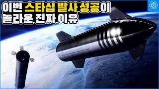 어제 인류를 진짜 우주시대로 진입시켜줄 스타십이 준궤도에 진입했습니다.
