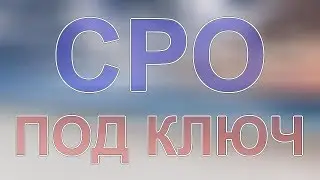 вступить в сро строителей санкт-петербург