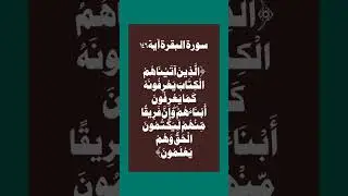 QuranChapter 2Albaqarah Verse 146Translation byDr. Shabbir Ahmed Florida USA.