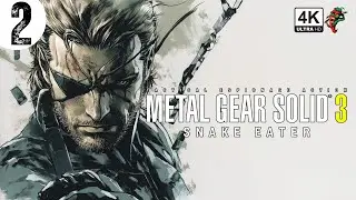 METAL GEAR SOLID 3 (PS5) | 4K 60FPS HDR GAMEPLAY - (PART 2)