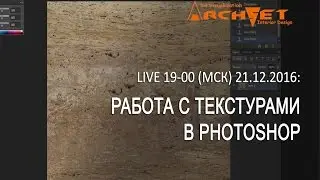 Работа с текстурами в Photoshop