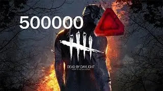 Dead by Daylight: ВЗЛОМ НА БЛУД ПОИНТЫ |2018