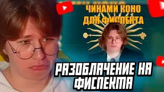 ФИСПЕКТ СМОТРИТ: ФИСПЕКТ - Лучший ТЕХНОБЛОГЕР | Обзор