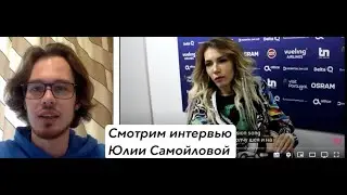 Смотрим интервью Юлии Самойловой #английский #юлиясамойлова