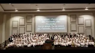 Течёт ли Жизнь Мирно - Молодёжный Хор (Церковь - Ковчег Спасение)
