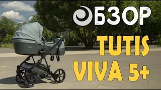 Tutis Viva 5+ модульная коляска с широким функционалом